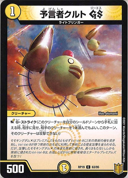 [DMRP-19]予言者クルト GS【C】63/95