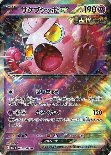 [SV5a]サケブシッポex【RR】040/066