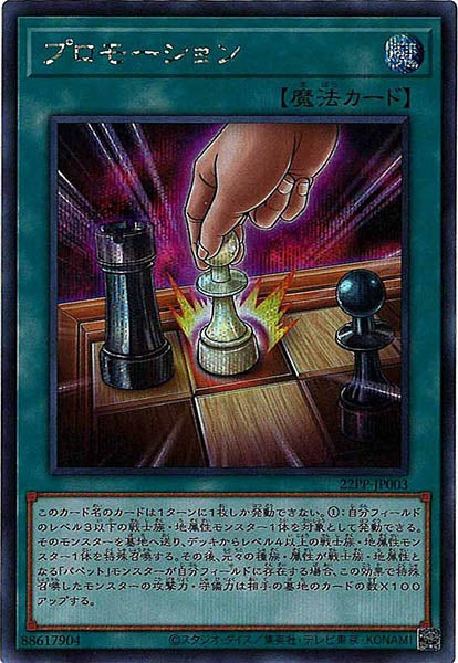 [22PP]プロモーション(シークレット)22PP-JP003