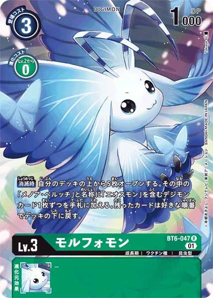 [BT-06]モルフォモン(パラレル)【R】BT6-047(illust:Takase)