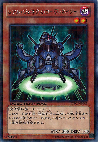 [DTC2]レアル・ジェネクス・コーディネイター(レア)DTC2-JP045