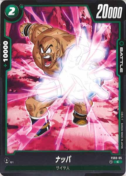 [FS03]ナッパ【C】FS03-05