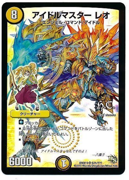 [DMX-19]アイドルマスター レオ【SR】S7h/???