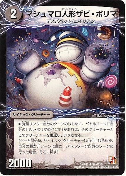 [DMR-01]マシュマロ人形ザビ・ポリマ／幻惑の魔手ドン・マシュマロ【UC】54a/110