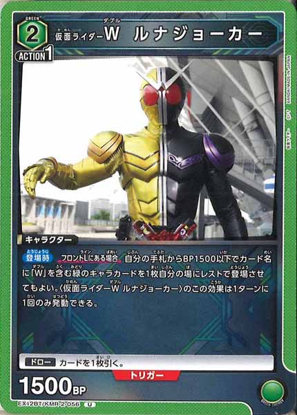 [EX12-BT]仮面ライダーＷ ルナジョーカー【U】EX12BT/KMR-2-056