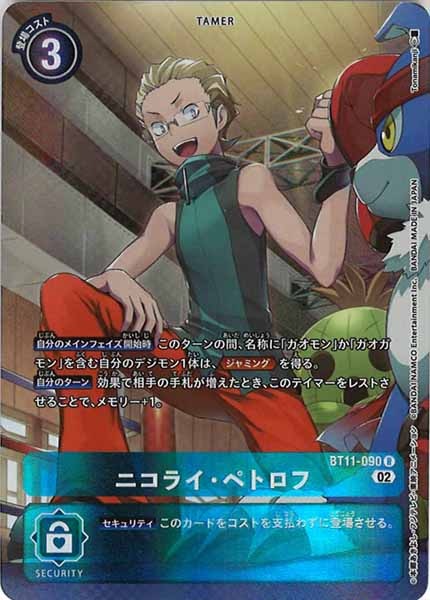 [BT-11]ニコライ・ペトロフ(パラレル)【R】BT11-090(illust:Tonamikanji)