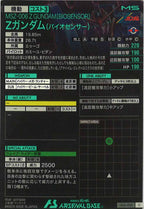 [LX04]Zガンダム(バイオセンサー)【C】LX04-020