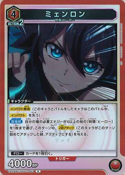 [UA24-BT]ミェンロン【R】UA24BT/SHY-1-063