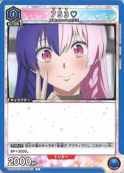 [UA33-BT]753 【C】UA33BT/NGR-1-052