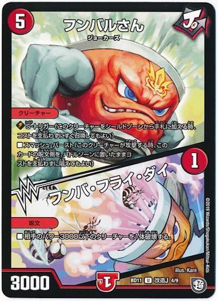 [DMBD-11]フンバルさん／フンバ・フライ・ダイ【UC】4/9