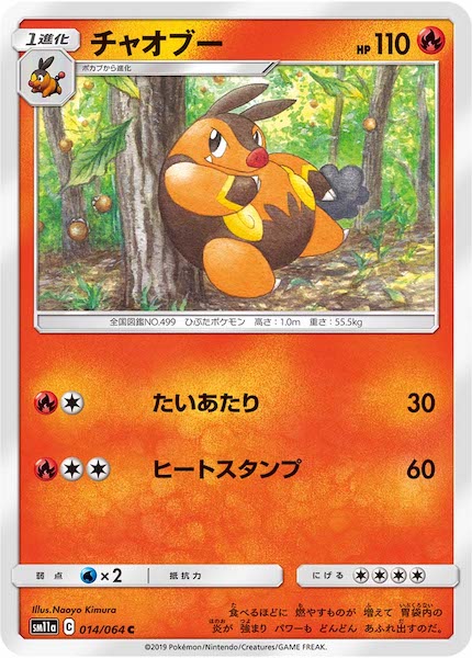 [SM11a]チャオブー【C】014/064