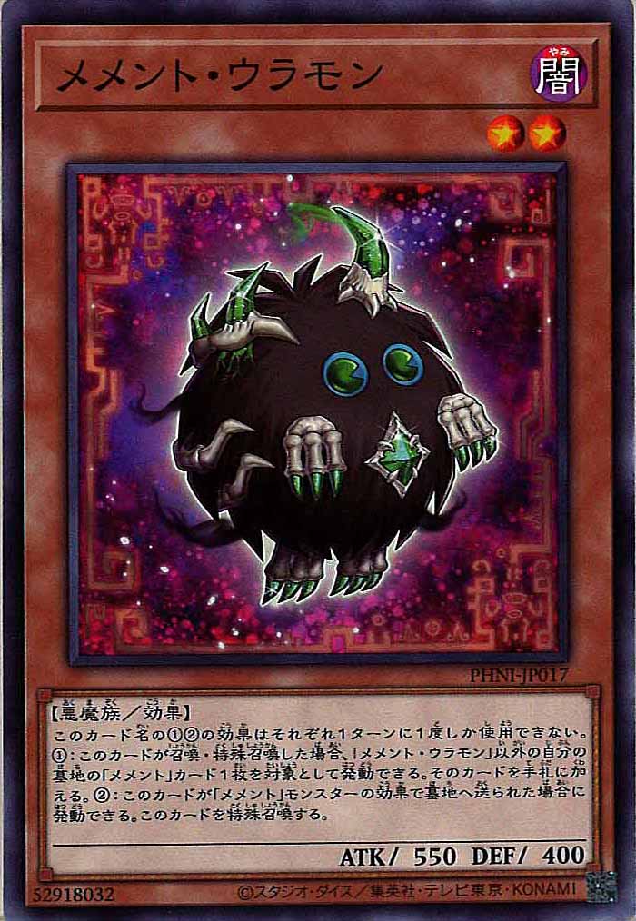 [PHNI]メメント・ウラモン(ノーマル)PHNI-JP017