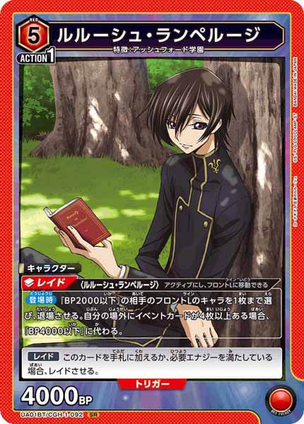 [UA01-BT]ルルーシュ・ランペルージ【SR】UA01BT/CGH-1-092