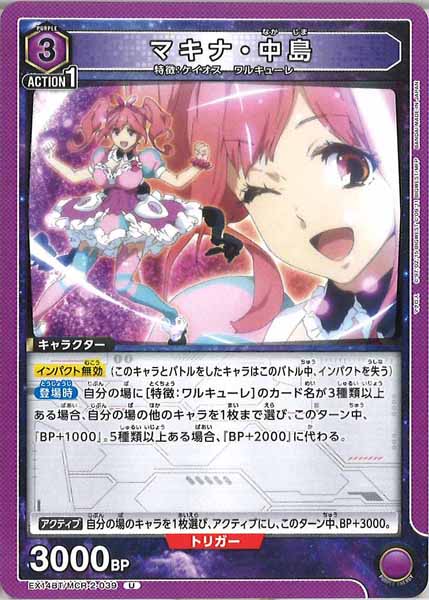 [EX14-BT]マキナ・中島【U】EX14BT/MCR-2-039