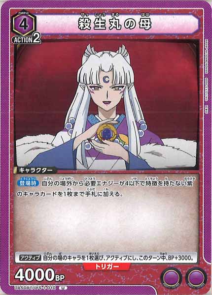 [UA50-BT]殺生丸の母【U】UA50BT/IYS-1-010