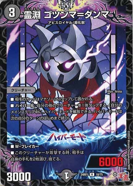 [DM24-RP1]霊淵 ゴツンマ＝ダンマ【R】18/75