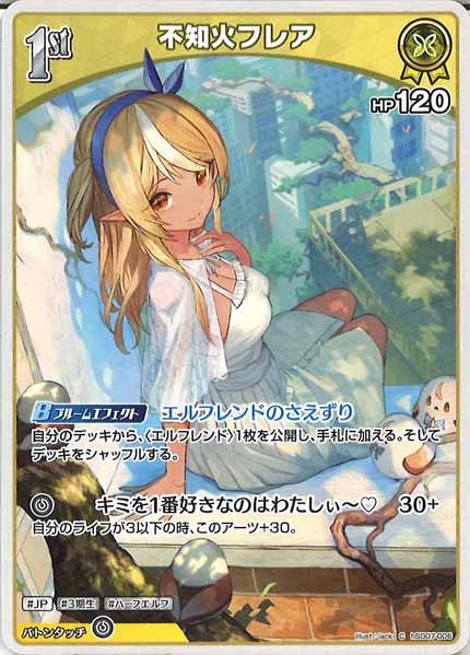 [hSD07]不知火フレア【C】hSD07-006