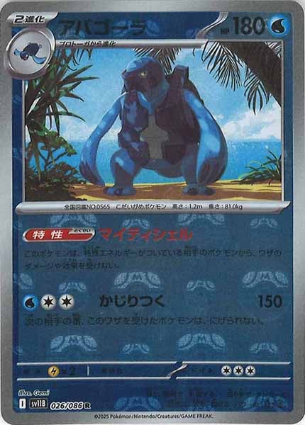 [SV11B]アバゴーラ(マスターボールミラー仕様）【R】026/086