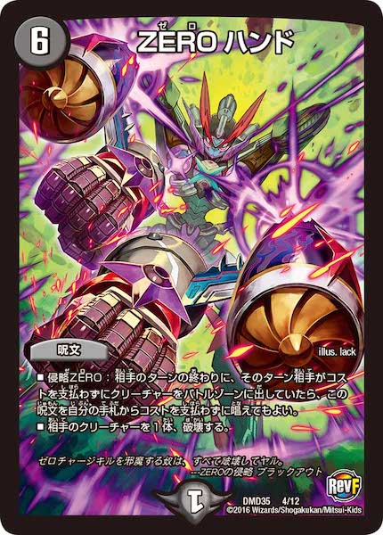 [DMD-35]ZERO ハンド【P】4/12