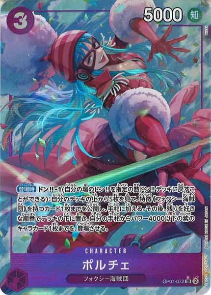 [OP_OP-07]ポルチェ（パラレル）【SR】OP07-072(illust.BISAI)