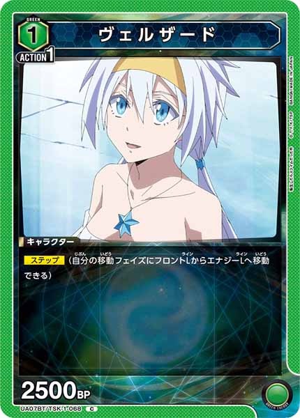 [UA07-BT]ヴェルザード【C】UA07BT/TSK-1-068