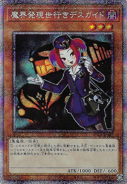 [PAC1]魔界発現世行きデスガイド（旧イラスト）(プリズマティックシークレットレア)PAC1-JP019