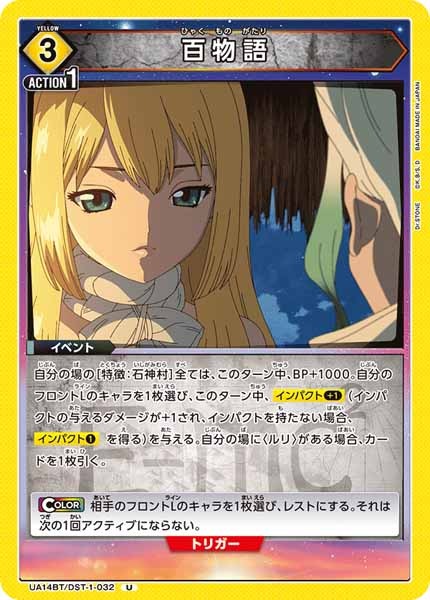 [UA14-BT]百物語【U】UA14BT/DST-1-032