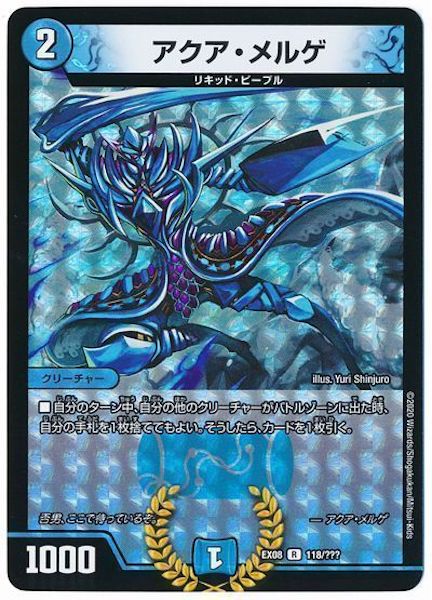 [DMEX-08]アクア・メルゲ【R】118/???