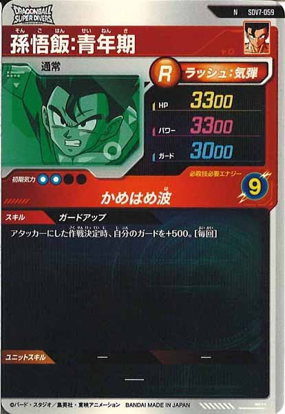 [DB_SDV7]孫悟飯：青年期【N】SDV7-059