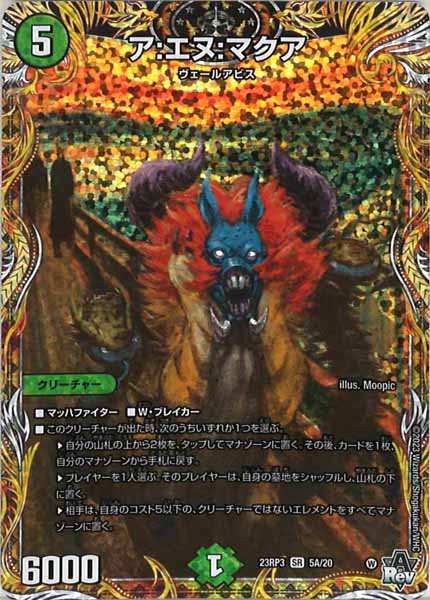 [DM23-RP3]ア:エヌ:マクア【SE】5A/20
