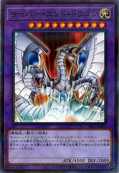 [PAC1]サイバー・エンド・ドラゴン(ノーマルパラレル)PAC1-JP013