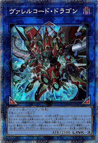[BODE]ヴァレルコード・ドラゴン(プリズマティックシークレットレア)BODE-JP050