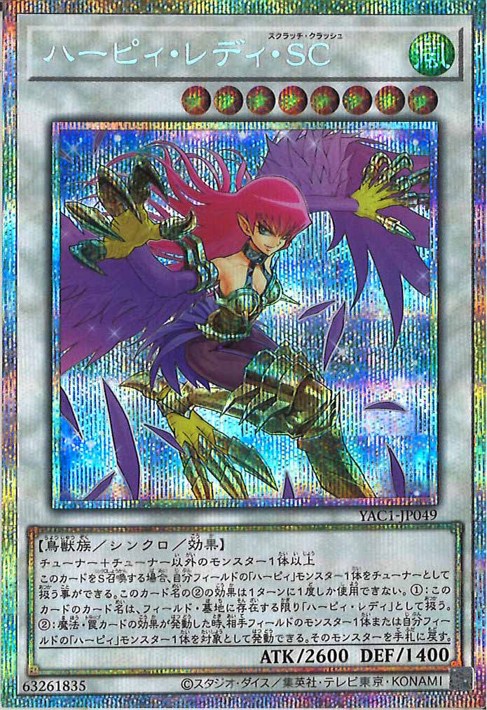 [YAC1]ハーピィ・レディ・SC【プリズマティックシークレットレア】YAC1-JP049