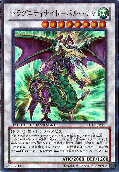 [DTC3]ドラグニティナイト バルーチャ(スーパーレア)DTC3-JP059