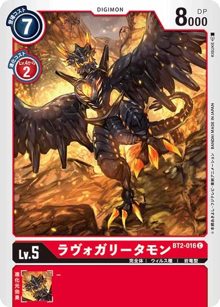 [BT-02]ラヴォガリータモン【C】BT2-016