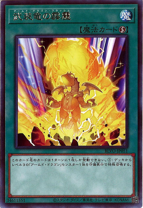 [BLVO]武装竜の霹靂(レア)BLVO-JP051