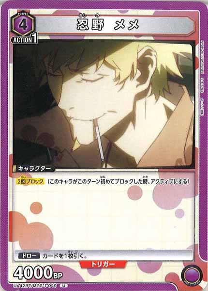[UA42-BT]忍野 メメ【U】UA42BT/MGS-1-049
