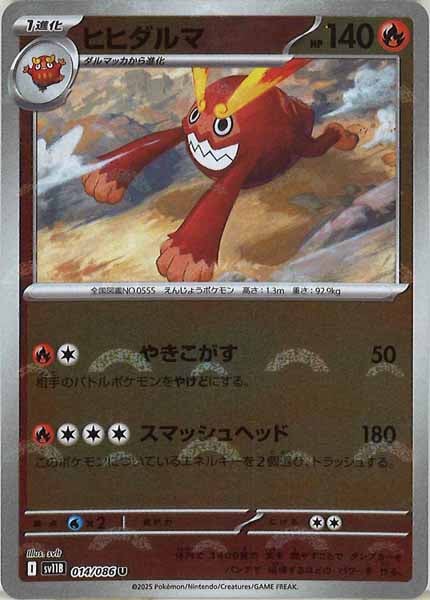 [SV11B]ヒヒダルマ(モンスターボールミラー仕様）【U】014/086