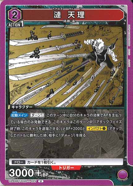 [UA46-BT]漣 天理【U】UA46BT/KGR-1-025