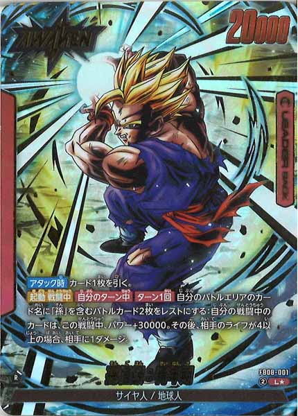 FB08]ブースターパック 誇り高き戦闘民族 - ドラゴンボールスーパー