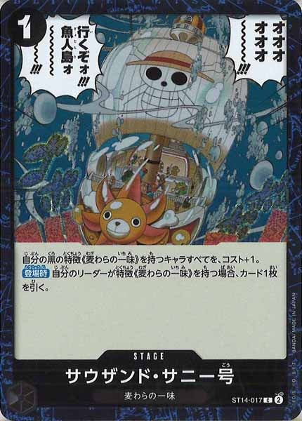 [OP_PRB-02]サウザンド・サニー号(ホイル加工）【C】ST14-017