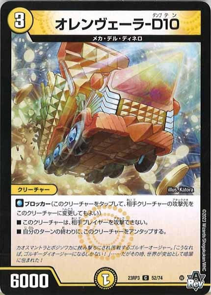 [DM23-RP3]オレンヴェーラ-D10【C】52/74