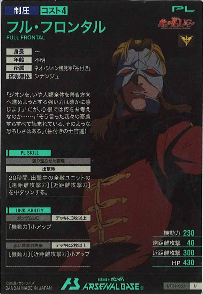 [UT01]フル・フロンタル【U】UT01-053
