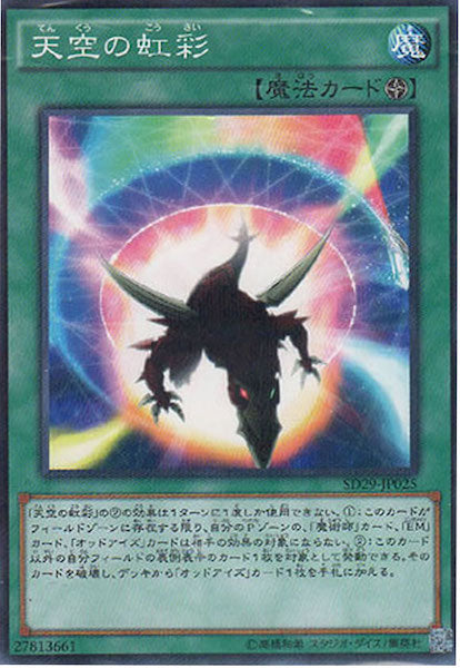 [SD29]天空の虹彩(ノーマルパラレル)SD29-JP025