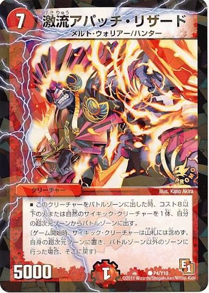 [PR-Y10]激流アパッチ・リザード【PR】P4/Y10