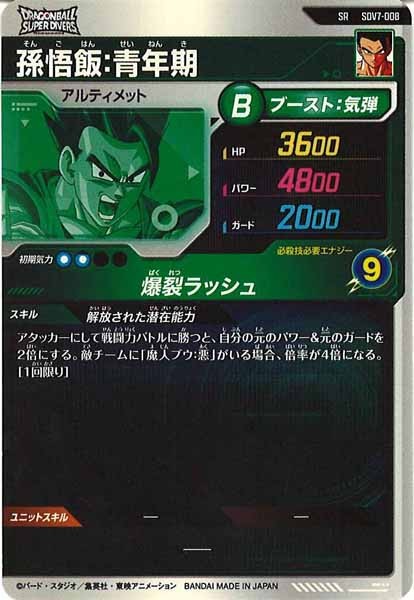 [DB_SDV7]孫悟飯:青年期【SR】SDV7-008