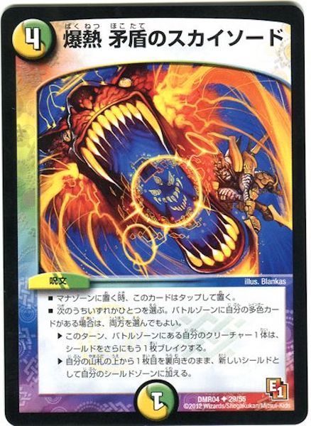 [DMR-04]爆熱 矛盾のスカイソード【UC】29/55