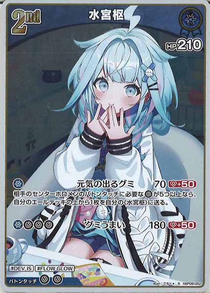[hBP08]水宮枢【S】hBP08-052