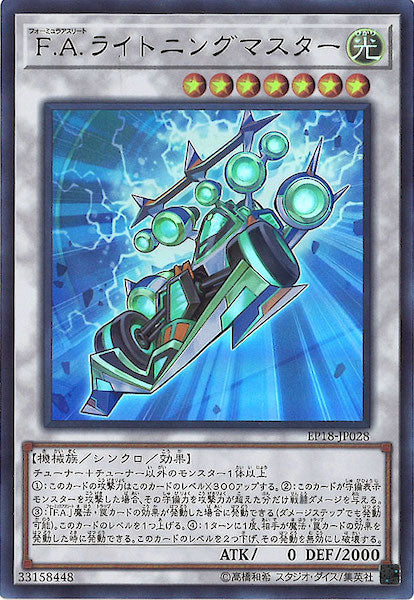 [EP18]F.A.ライトニングマスター(ウルトラレア)EP18-JP028