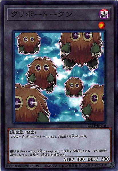 [21TP]クリボートークン(ノーマル)21TP-JP416